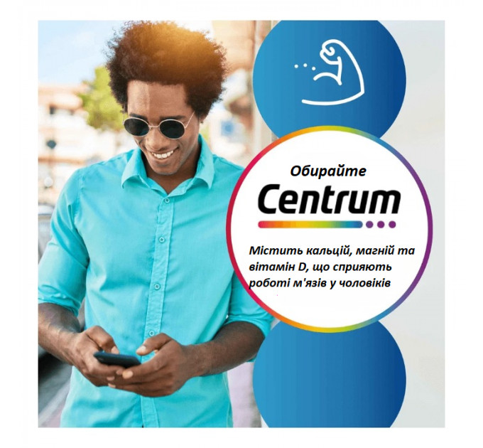 Мультивитаминный комплекс Centrum Men для мужчин 30 таблеток