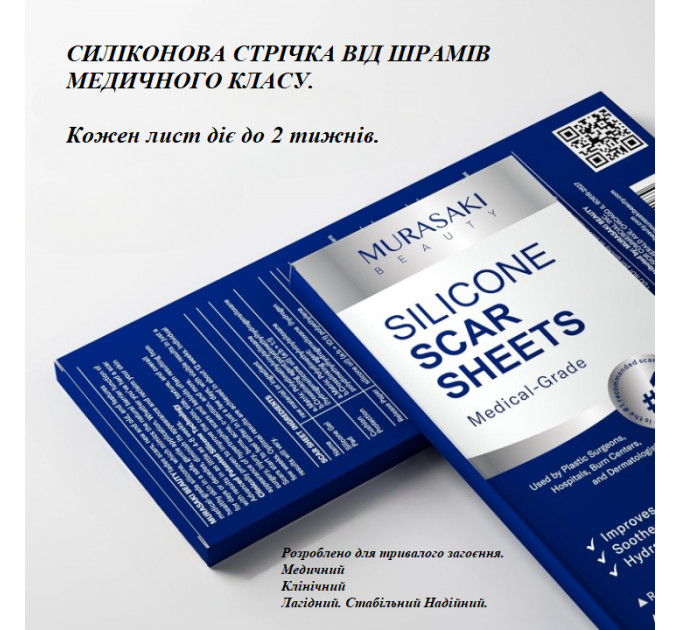 Силіконові пластирі від шрамів і рубців Murasaki Beauty 4 шт розмір 15 x 4 см бежеві