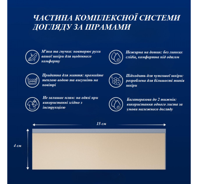 Силіконові пластирі від шрамів і рубців Murasaki Beauty 4 шт розмір 15 x 4 см бежеві