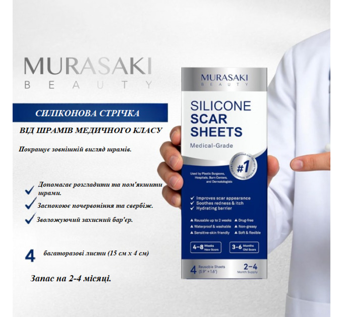 Силіконові пластирі від шрамів і рубців Murasaki Beauty 4 шт розмір 15 x 4 см бежеві
