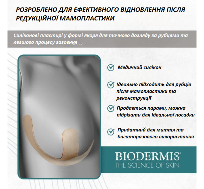 Силіконовий післяопераційний пластир для грудей Biodermis Epi-Derm Mastopexy тілесний 1 пара