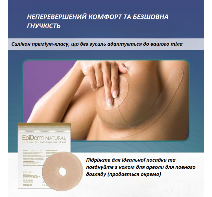 Силіконовий післяопераційний пластир для грудей Biodermis Epi-Derm Mastopexy тілесний 1 пара