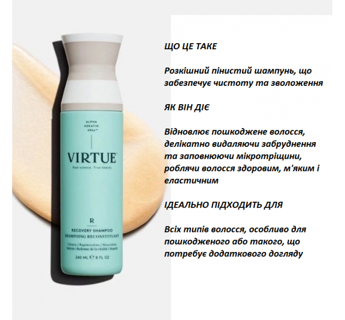 Професійний шампунь для інтенсивного відновлення волосся Virtue Labs Recovery 240 мл