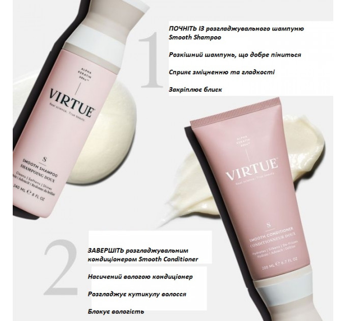 Професійний кондиціонер для розгладження волосся Virtue Smooth 240 мл