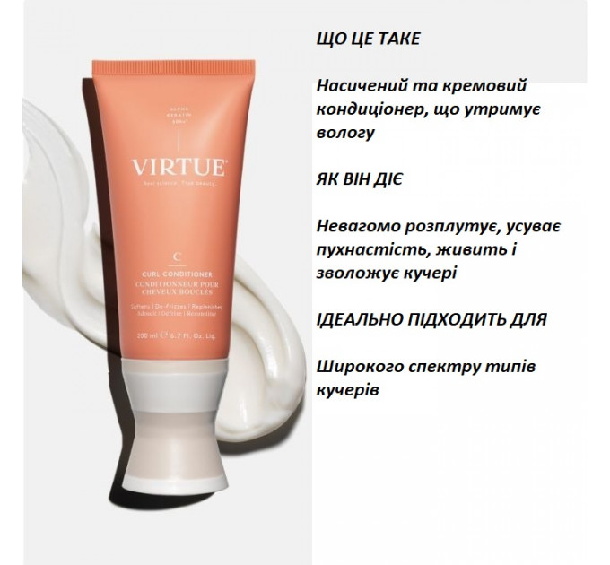 Професійний кондиціонер для кучерявого та хвилястого волосся Virtue Labs Curl Conditioner 200 мл