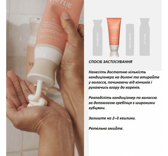 Професійний кондиціонер для кучерявого та хвилястого волосся Virtue Labs Curl Conditioner 200 мл