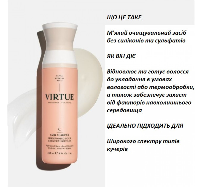 Професійний шампунь для кучерявого та хвилястого волосся Virtue Labs Curl Shampoo 240 мл