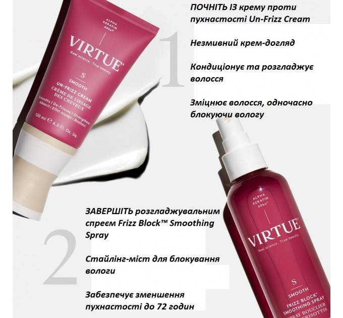 Розгладжуючий крем для волосся з кератином Virtue Labs Un-Frizz Cream 120 мл