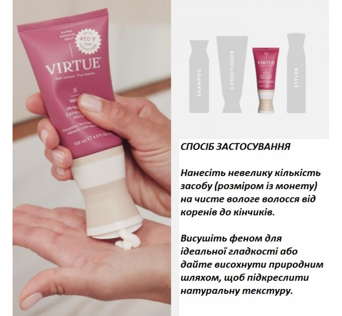 Розгладжуючий крем для волосся з кератином Virtue Labs Un-Frizz Cream 120 мл