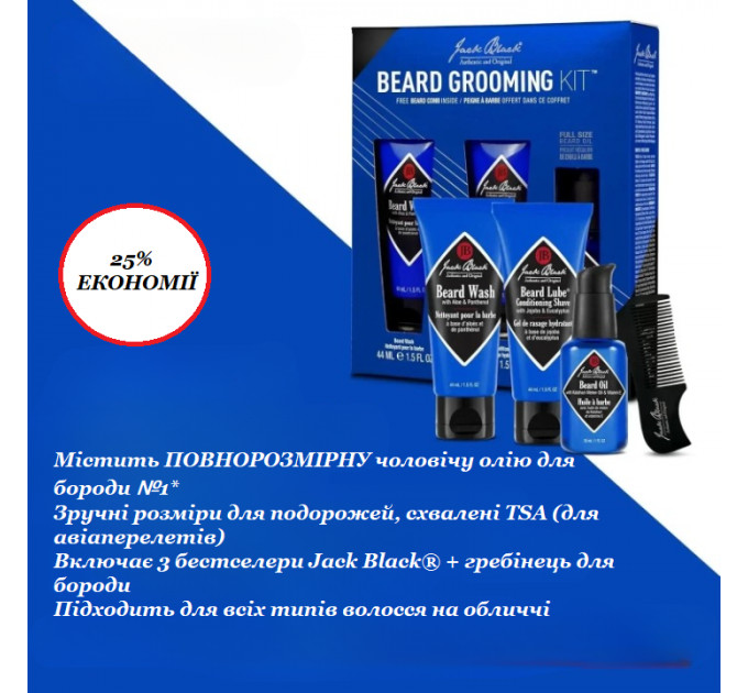 Чоловічий подарунковий набір Jack Black Beard Grooming Kit для очищення та зволоження бороди (гель, кондиціонер, олія, гребінець)