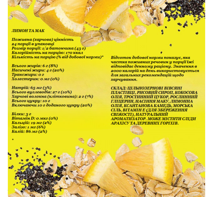 Органічний вівсяний батончик Bobo's Lemon Poppyseed Oatmeal Bar з лимоном і маком 85 г