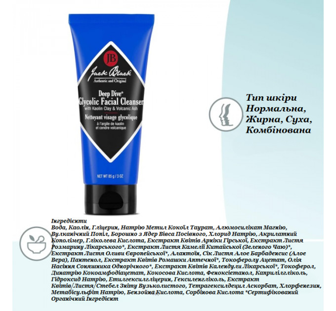 Чоловічий засіб для очищення обличчя 2-в-1 Jack Black Deep Dive Glycolic Facial Cleanser 85 г