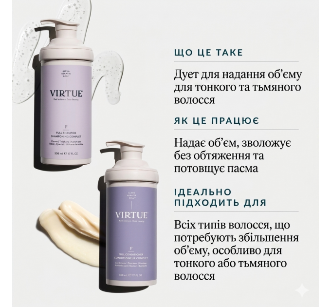 Набор для объема волос (шампунь и кондиционер) Virtue Labs Full Pro-Size Duo 2 x 500 мл