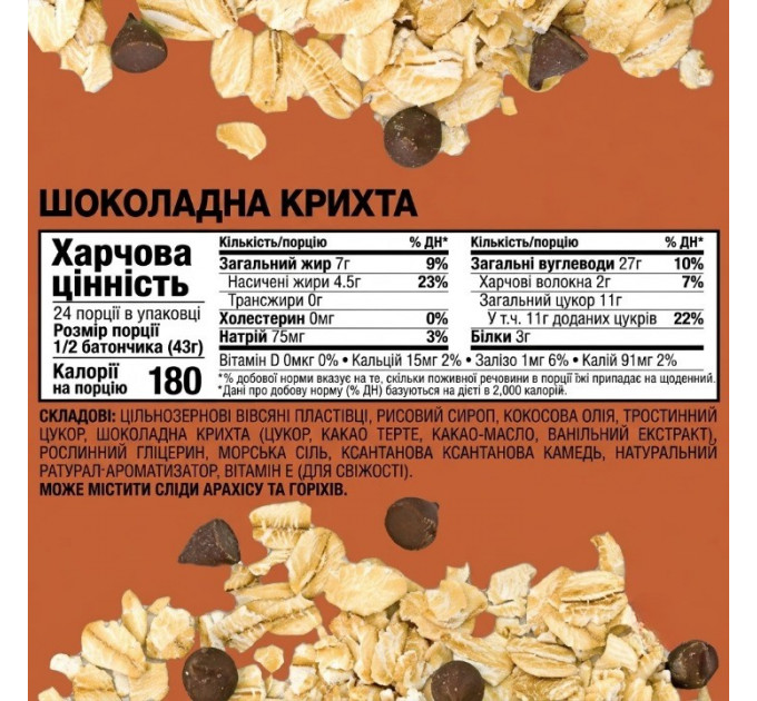 Органічний вівсяний батончик Bobo's Chocolate Chip з шоколадною крихтою 12 шт по 85 г Вироблено в США