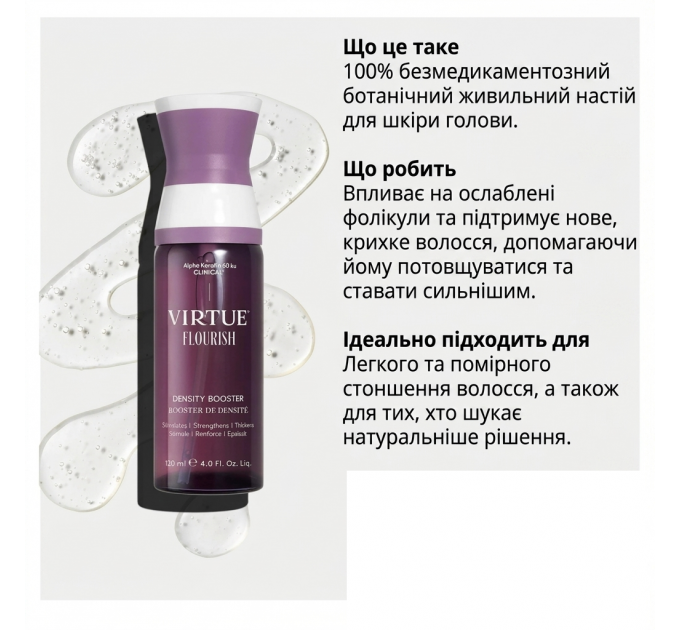 Укрепляющий бустер для роста волос Virtue Flourish Density Booster 120 мл