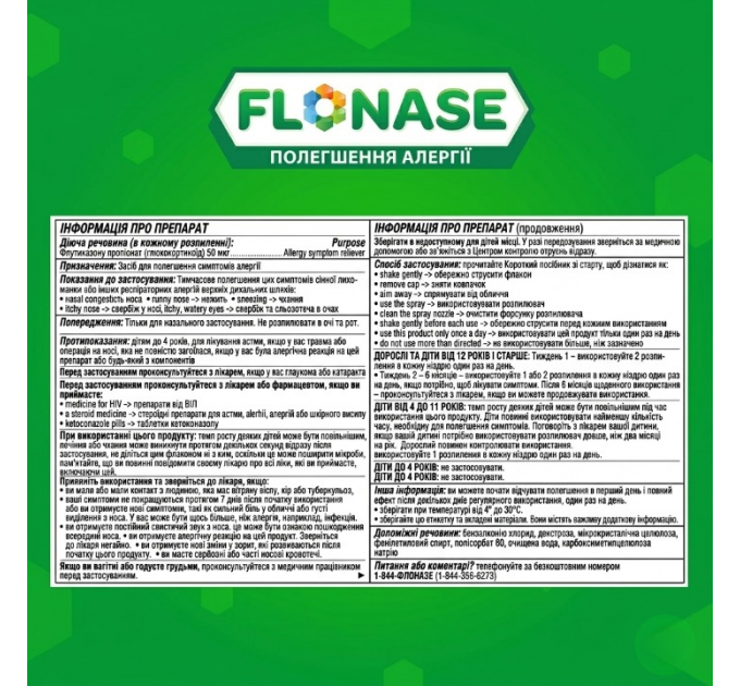 Назальний спрей від алергічного риніту Flonase Allergy Relief 24 години 2 флакони по 144 дози