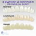 Набір для тимчасової заміни зуба Instant Smile 30 Assorted Temporary Tooth Kit Deluxe (30 шт 3 відтінки)
