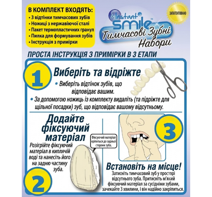 Набір для тимчасової заміни зуба Instant Smile 30 Assorted Temporary Tooth Kit Deluxe (30 шт 3 відтінки)
