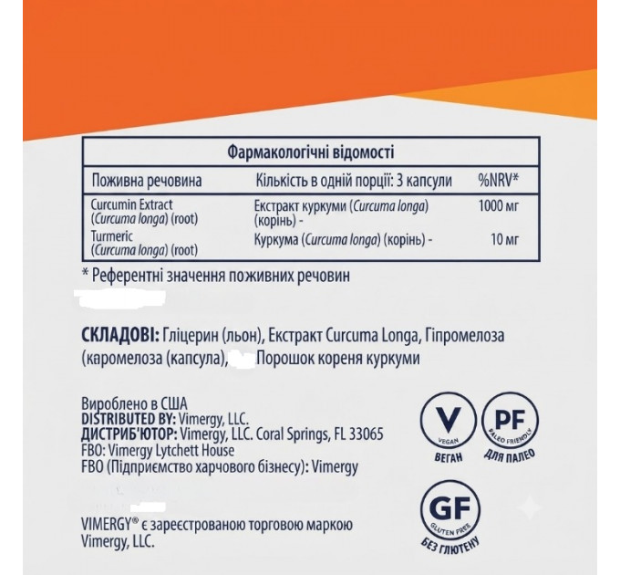 Органічний екстракт куркуміну Vimergy Curcumin with Turmeric для імунної системи, суглобів та мозку 90 капсул