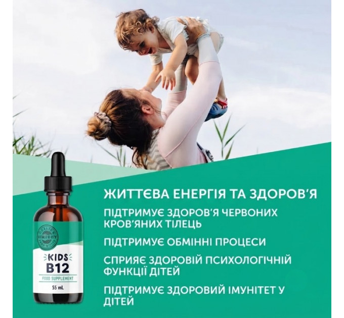 Органічний рідкий вітамін B12 для дітей Vimergy Kids Liquid 55 мл