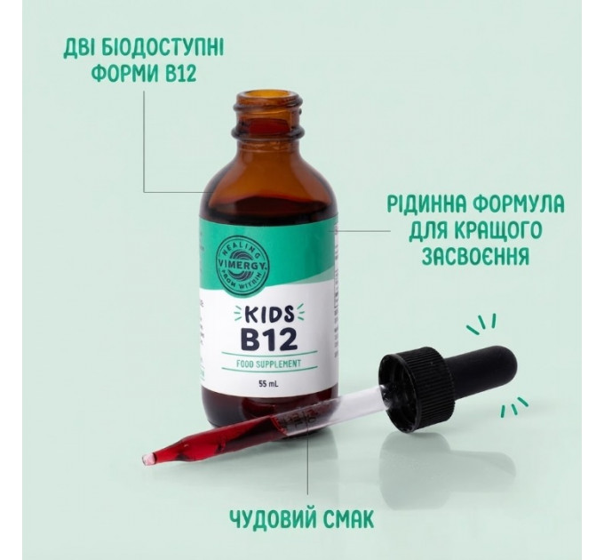 Органічний рідкий вітамін B12 для дітей Vimergy Kids Liquid 55 мл
