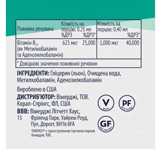 Органічний рідкий вітамін B12 для дітей Vimergy Kids Liquid 55 мл