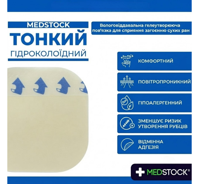 Гідроколоїдний пластир для загоєння ран MEDSTOCK Thin Hydrocolloid Dressing 10х10 см 1 шт