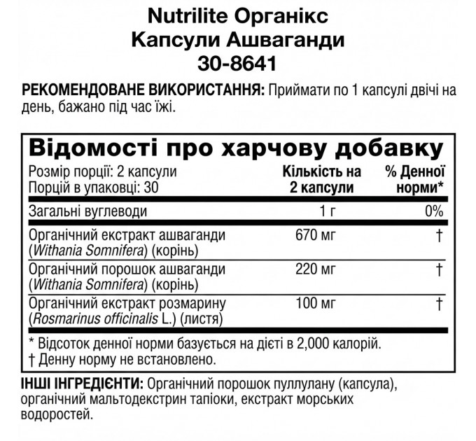 Органічна ашваганда для зняття стресу Nutrilite Organics Ashwagandha Capsules 60 капсул
