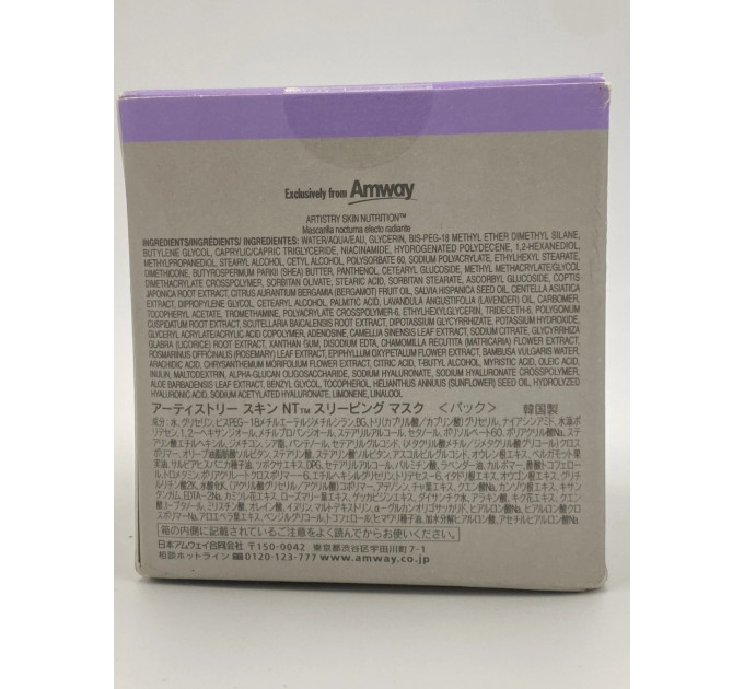 Нічна відновлююча та заспокійлива маска Artistry Skin Nutrition Sleeping Mask 80 г