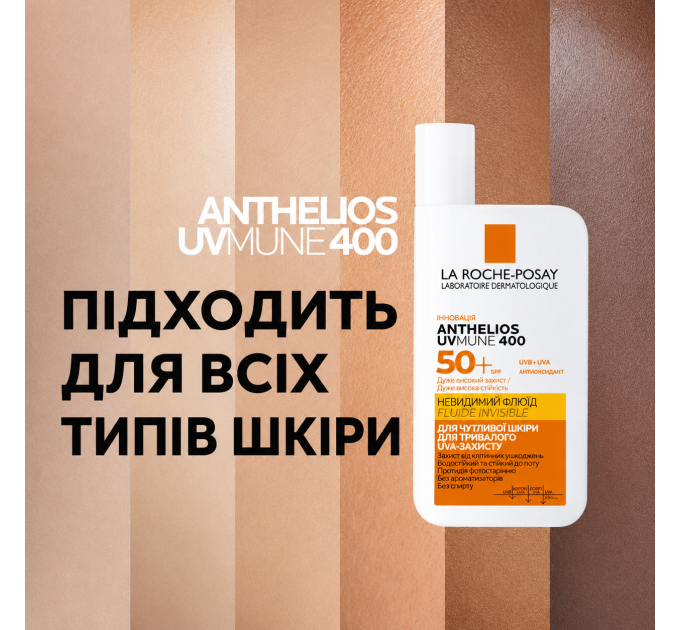 Сонцезахисний флюїд для обличчя La Roche-Posay Anthelios UVMUNE 400 SPF 50+ Invisible Fluid (50 мл)