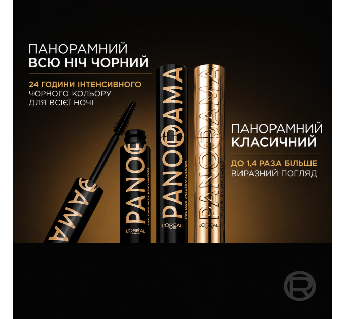 Туш для об'єму та розкритого погляду L'Oréal Paris Panorama All Night Black (9.9 мл)