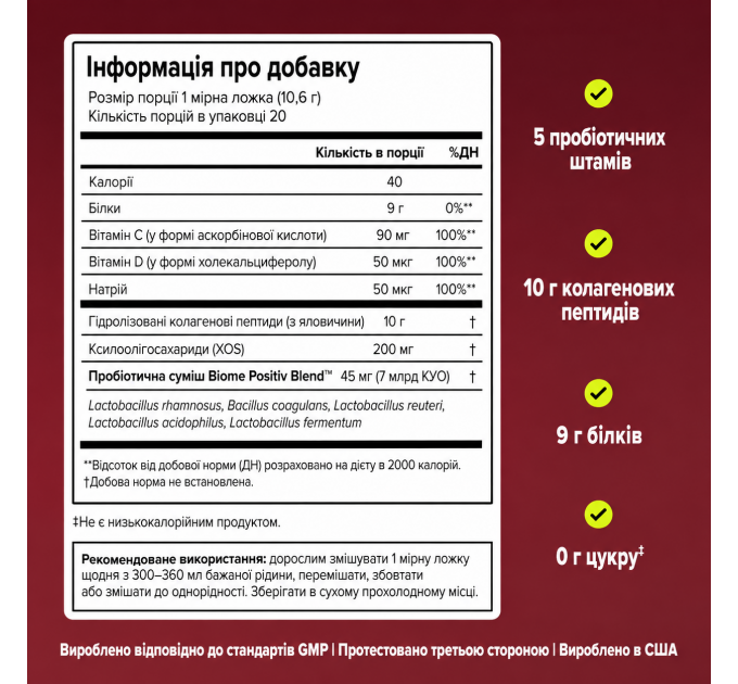 Пробіотики для жінок з пептидами колагену O Positiv URO Women’s Probiotic + Collagen Peptides Powder 212 г Made in USA