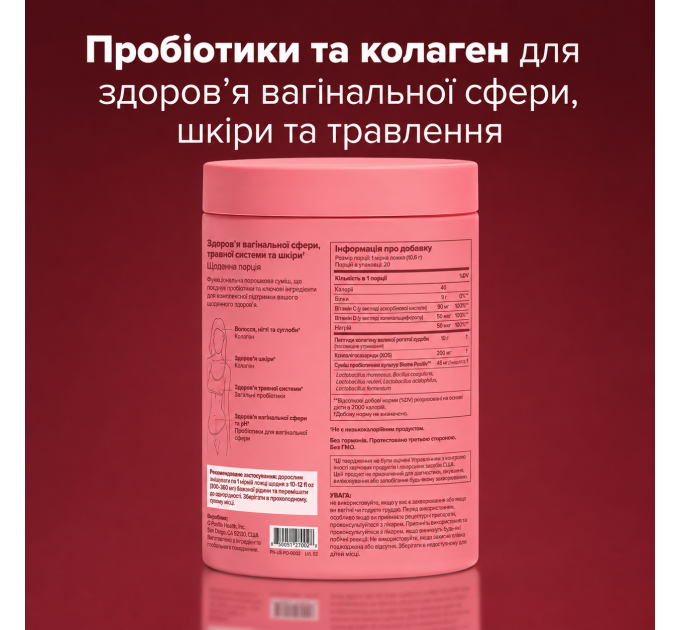 Пробіотики для жінок з пептидами колагену O Positiv URO Women’s Probiotic + Collagen Peptides Powder 212 г Made in USA