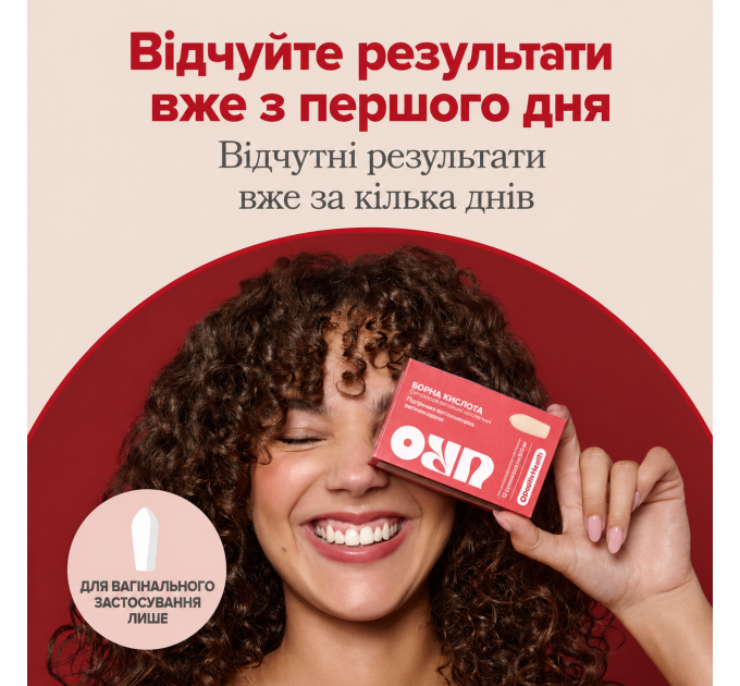 Вагінальні супозиторії для інтимної гігієни з борною та молочною кислотою O Positiv URO Boric Acid Vaginal Suppository 12 шт. Made in USA