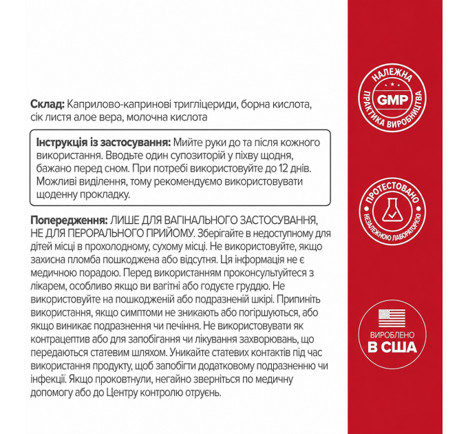 Вагінальні супозиторії для інтимної гігієни з борною та молочною кислотою O Positiv URO Boric Acid Vaginal Suppository 12 шт. Made in USA