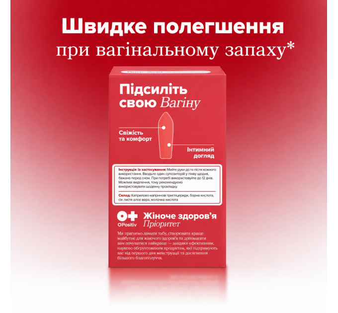 Вагінальні супозиторії для інтимної гігієни з борною та молочною кислотою O Positiv URO Boric Acid Vaginal Suppository 12 шт. Made in USA