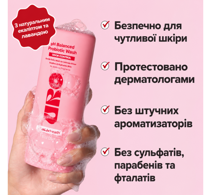 Гель для інтимної гігієни з пробіотиками O Positiv URO pH Balanced Probiotic Wash 200 мл Вироблено в США