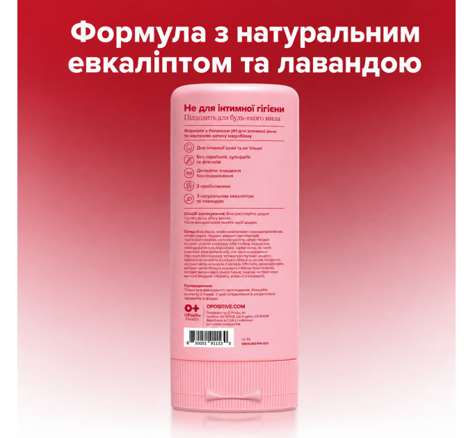 Гель для інтимної гігієни з пробіотиками O Positiv URO pH Balanced Probiotic Wash 200 мл Вироблено в США