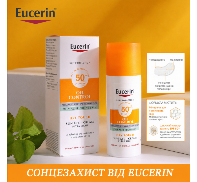 Сонцезахисний гель-крем для жирної та проблемної шкіри Eucerin Oil Control SPF 50+ 50 мл