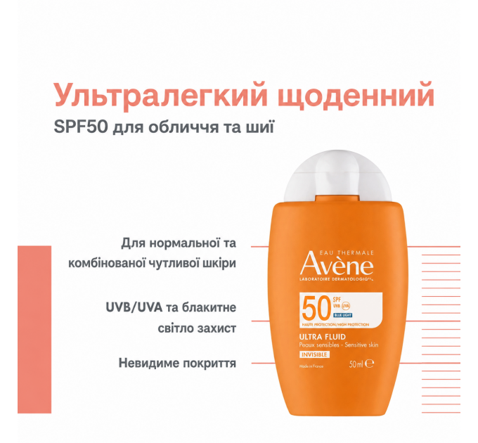 Невидимий сонцезахисний флюїд для чутливої шкіри обличчя Eau Thermale Avène Ultra Fluid Invisible SPF 50+ флакон 50 мл