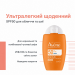 Невидимий сонцезахисний флюїд для чутливої шкіри обличчя Eau Thermale Avène Ultra Fluid Invisible SPF 50+ флакон 50 мл