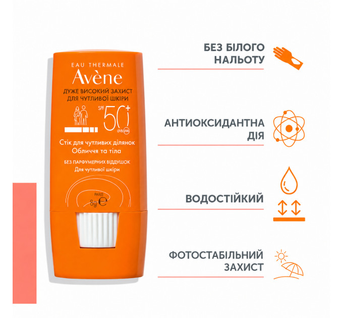 Сонцезахисний стик для чутливих зон Avène Stick Zones Sensibles SPF 50+ (8 г)