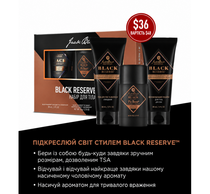 Подарунковий набір чоловічої косметики для тіла Jack Black Black Reserve Body Collection (гель 88 мл + лосьйон 88 мл + дезодорант 78 г)