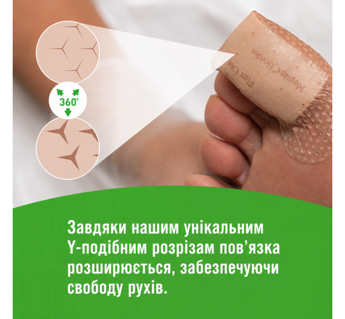 Медичний водонепроникний пластир Mepilex Border Flex 10 x 10 см для ран і травм шкіри
