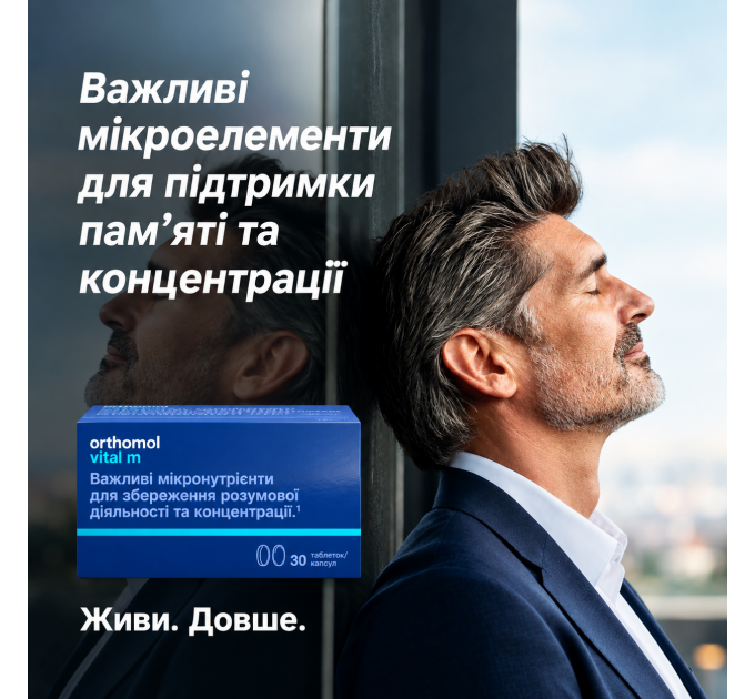 Вітаміни для чоловіків Orthomol Vital M капсули та таблетки 30 порцій