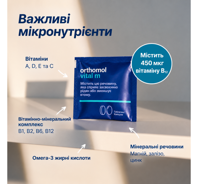 Вітаміни для чоловіків Orthomol Vital M капсули та таблетки 30 порцій