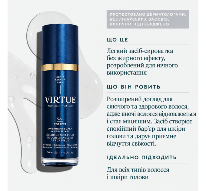 Нічна незмивна сироватка для відновлення волосся Virtue Correct Overnight Scalp & Hair Elixir 50 мл