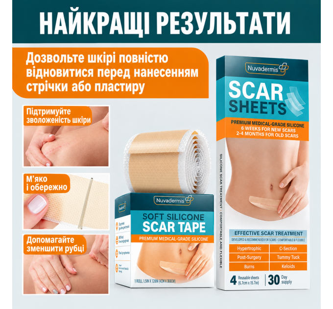 Набір для видалення шрамів і рубців Nuvadermis Scar Care Bundle (силіконовий гель 50 мл і рулонний пластир 305 × 3,8 см)