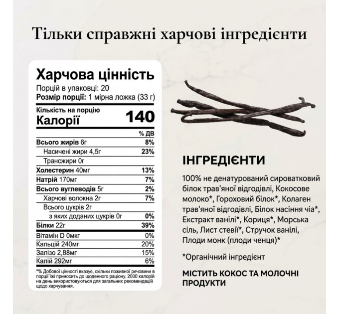 Натуральний протеїновий порошок JUST INGREDIENTS зі смаком ванілі — сироватковий протеїн (від корів на трав'яному відгодівлі) — 20 порцій