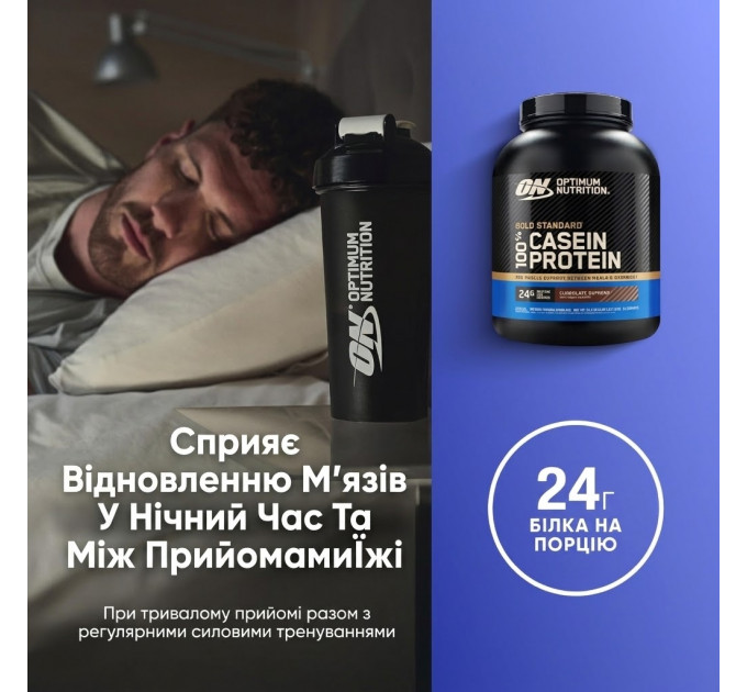 Нічний протеїн казеїн Optimum Nutrition Gold Standard 100% Casein Chocolate Supreme шоколадний 1816 г